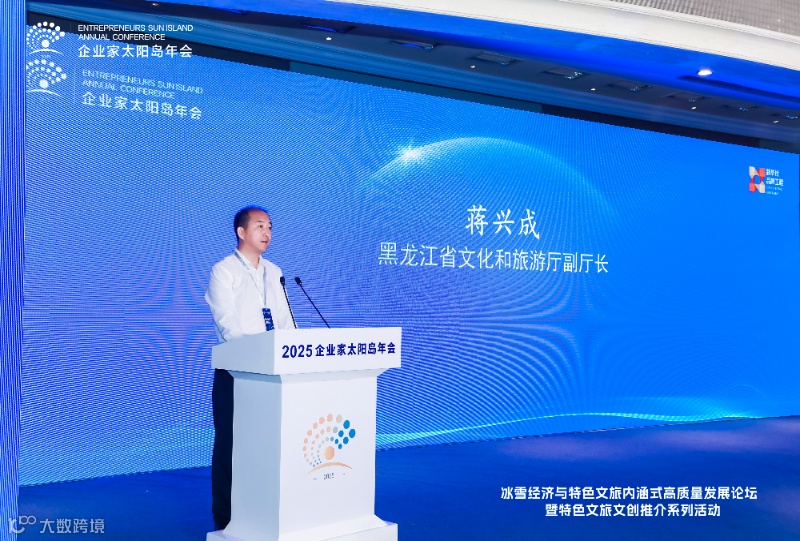 黑龙江省文化和旅游厅副厅长蒋兴成