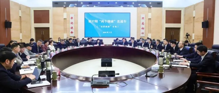 “兩個(gè)健康”直通車(chē)聚焦消費(fèi)提振工作