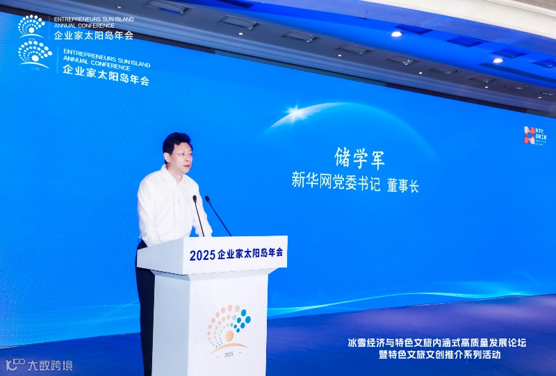 新华网党委书记、董事长储学军