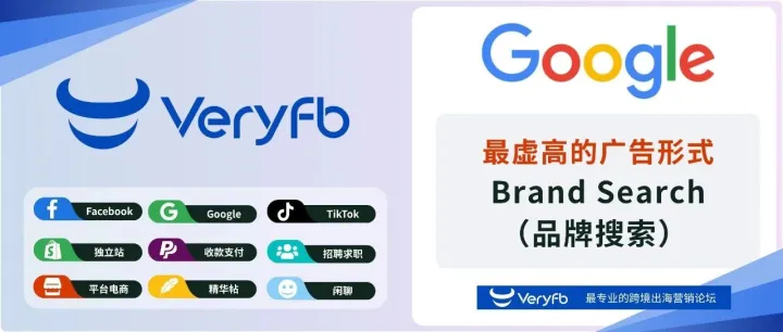 最虛高的廣告形式-Brand Search（品牌搜索） Google基礎篇