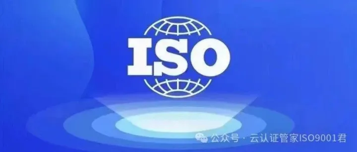 国内外企业办理ISO9001质量管理认证收费要求流程、条件、周期问题。（一文搞定）