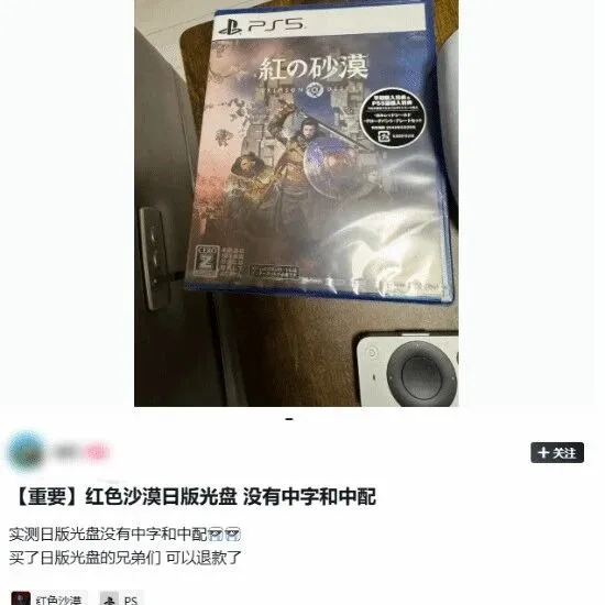《红色沙漠》PS5日版光盘没有中文！