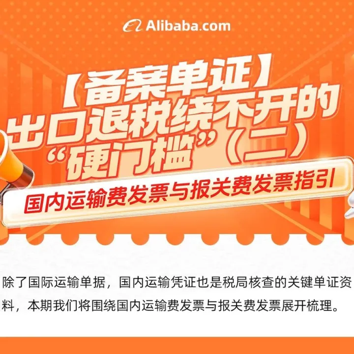 出口退稅繞不開的“硬門檻”（二）