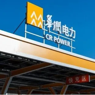 华润新能源<em>焦作</em>火车站光储充一体化项目正式上线