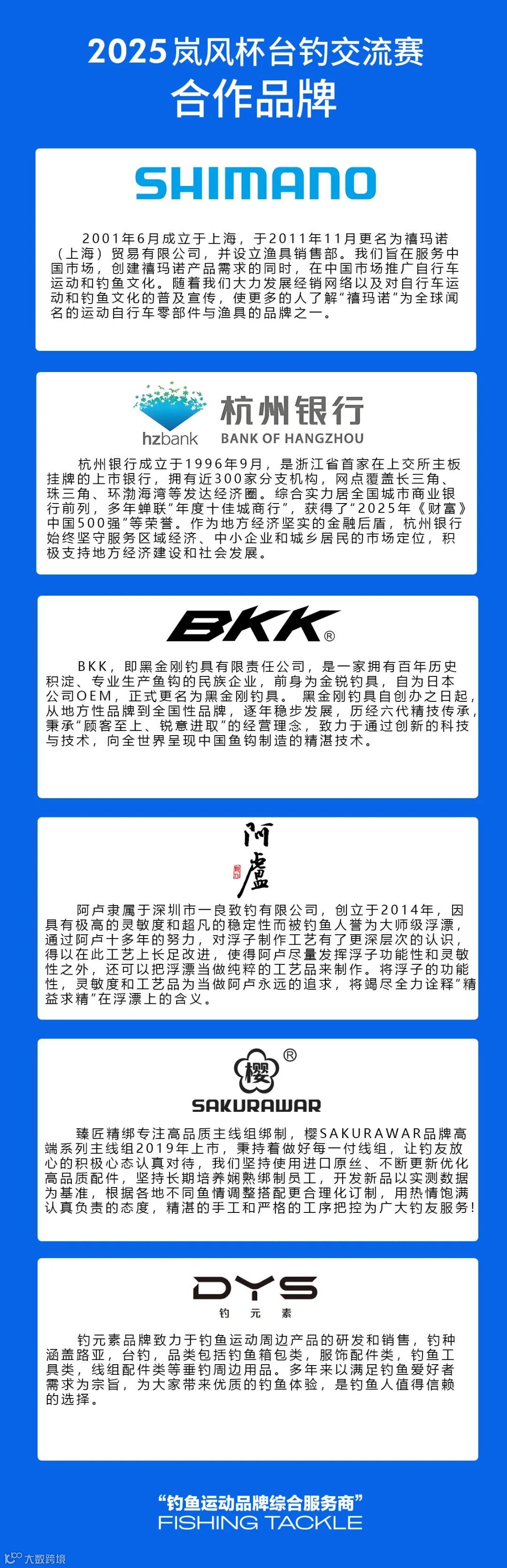 台钓合作品牌.jpg