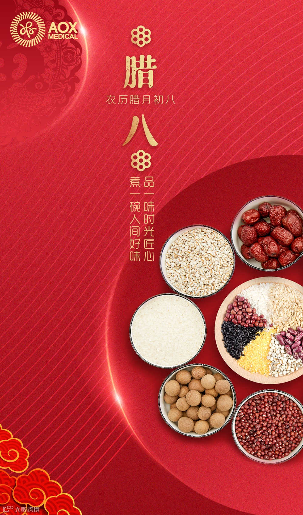 腊八.png