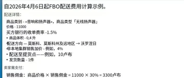 OZON配送费再涨价！本土卖家被逼到墙角