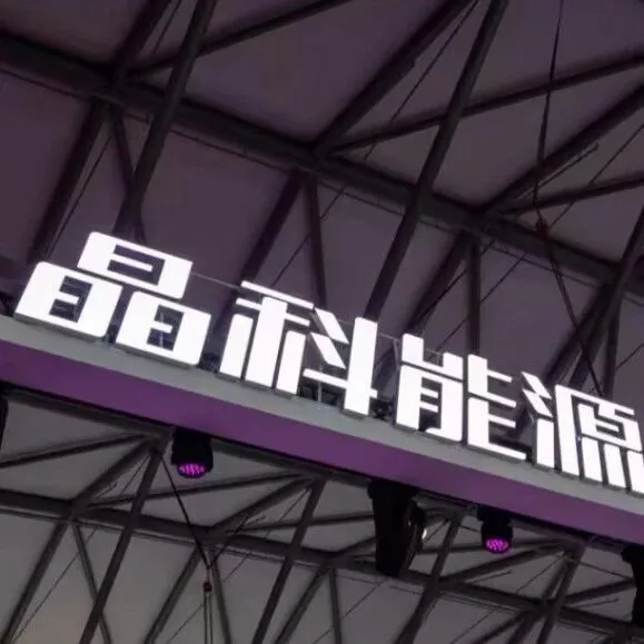 68億元巨虧：晶科能源“雞與蛋”悖論待解