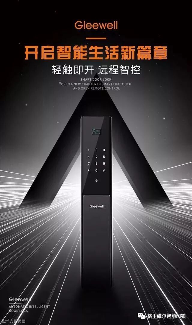 格里维尔智能锁:出门再也不怕忘带钥匙