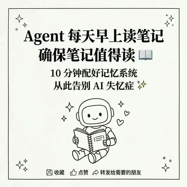 10 分钟让你的“小龙虾”不再“失忆”