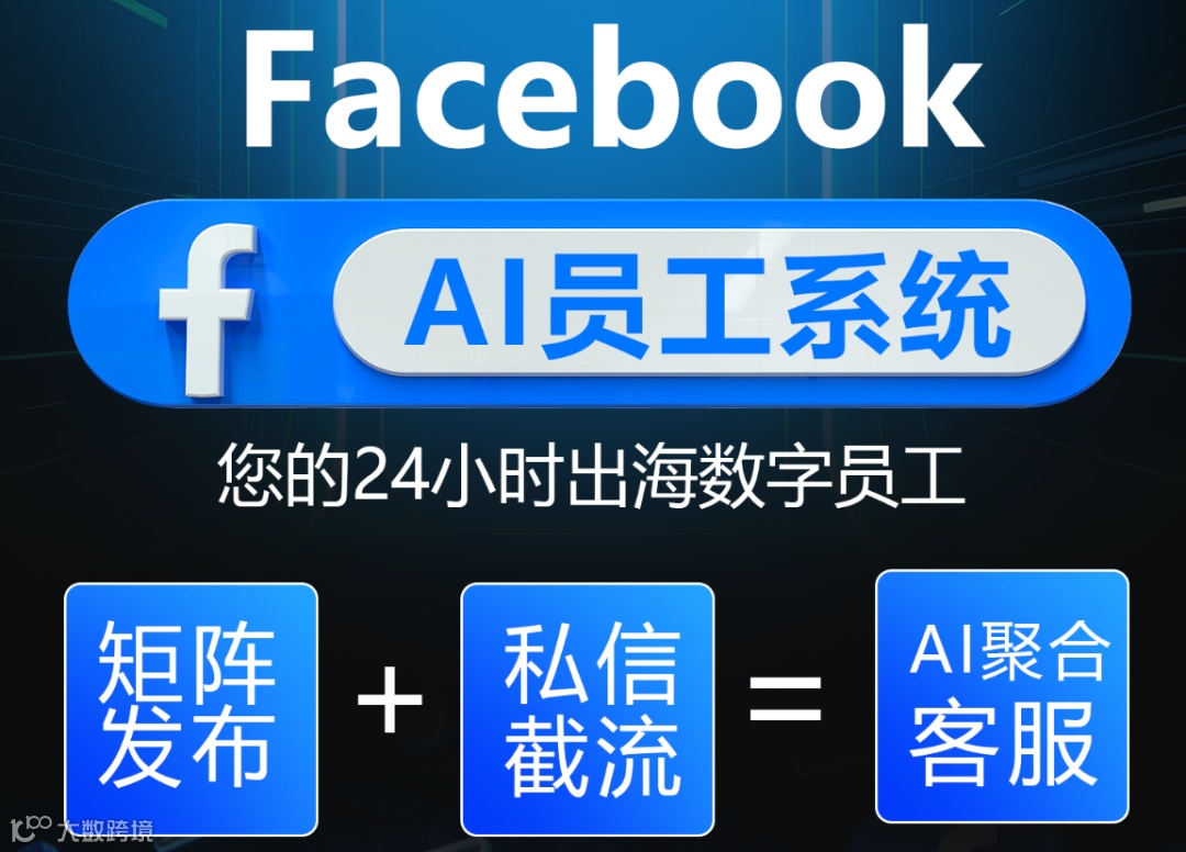 fb AI员工系统123.png