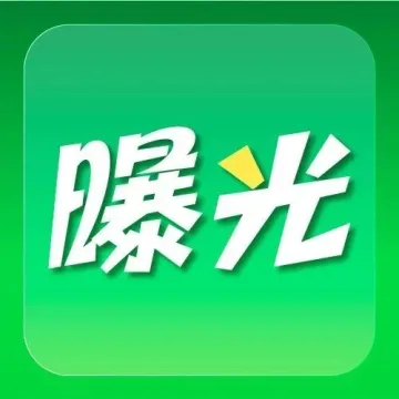 “常青藤爸爸”2025电诉宝用户投诉数据出炉：获19次“不予评级”