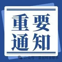 国家重大技术装备办公室关于组织开展2026年《首台（套）重大技术装备推广应用指导目录》修订建议征集工作的通知
