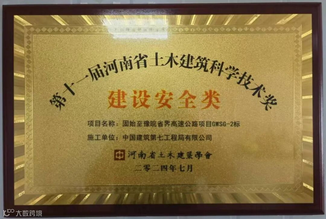 2024.7获评第十一届河南省土木建筑科学技术奖(建设安全)-奖牌.jpg
