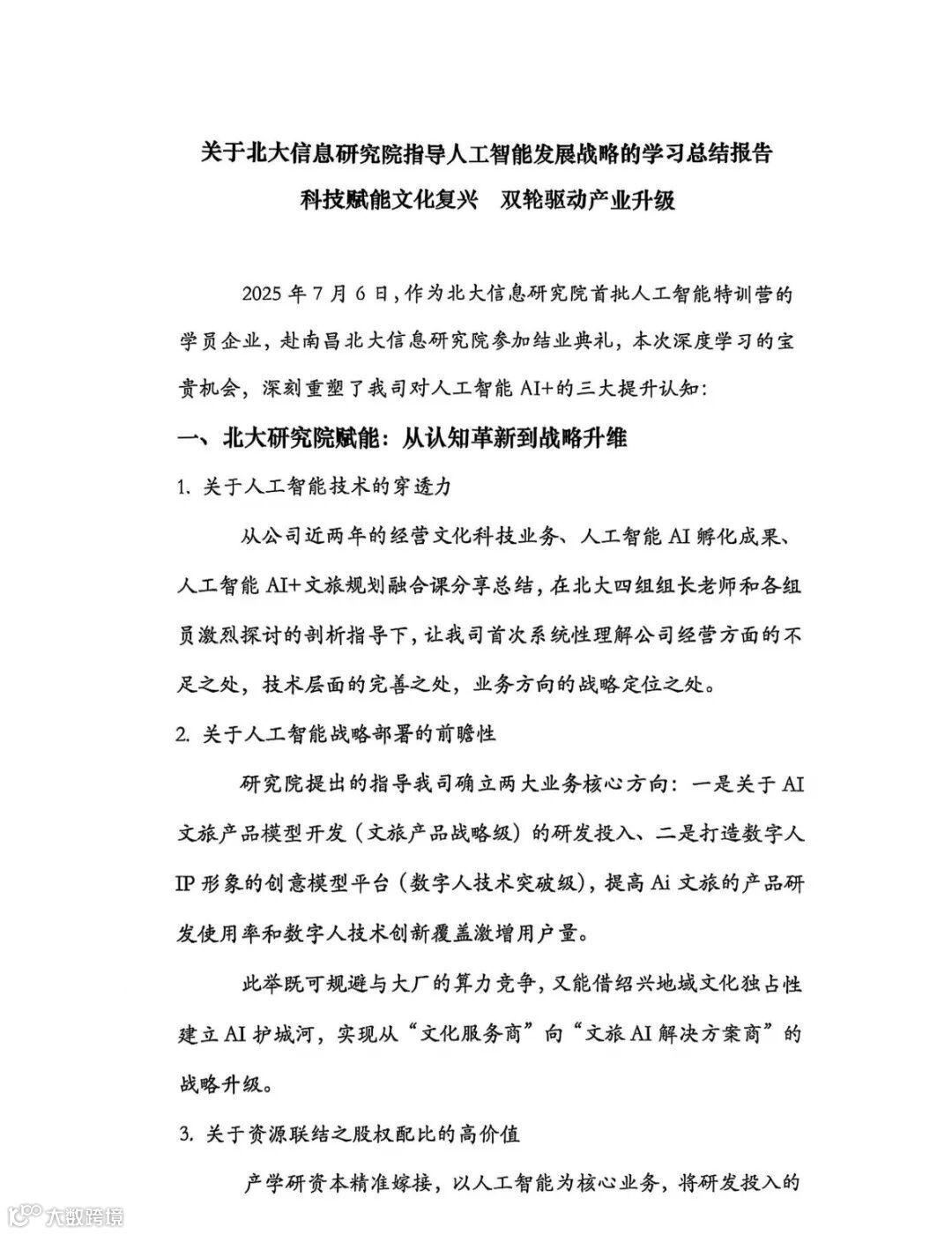 人工智能特训营学员心得体会-总_03.png