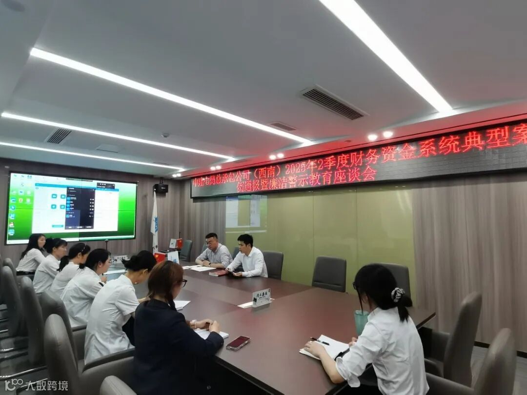4月17日，西南区域开展财务合规性及基础工作培训会暨廉洁警示教育座谈会 (2).jpg
