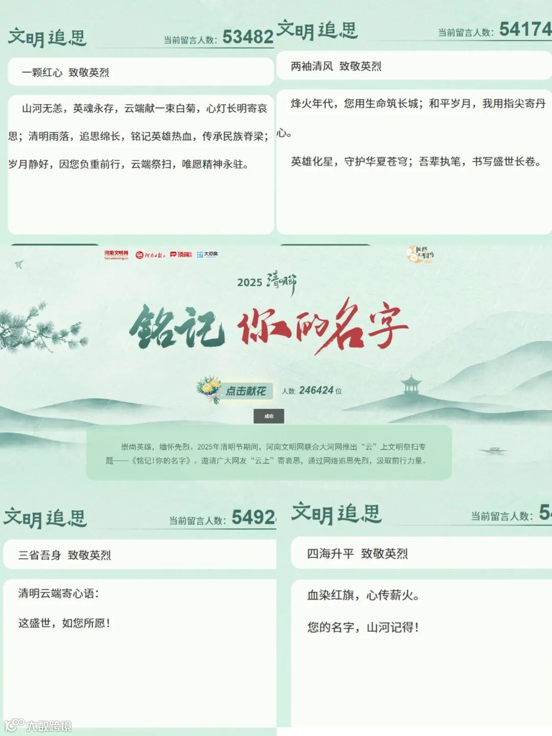 照片“云”上文明祭扫《铭记!你的名字》活动，哀思寄语.jpg