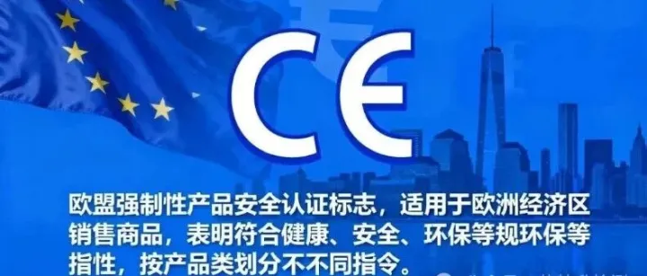 <em>CE</em><em>认证</em>常见问答，建议收藏