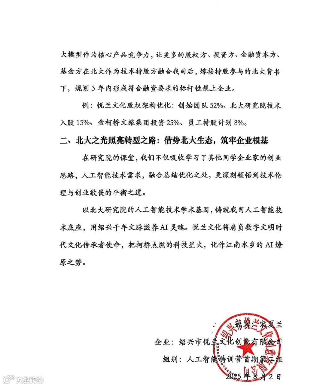 人工智能特训营学员心得体会-总_04.png