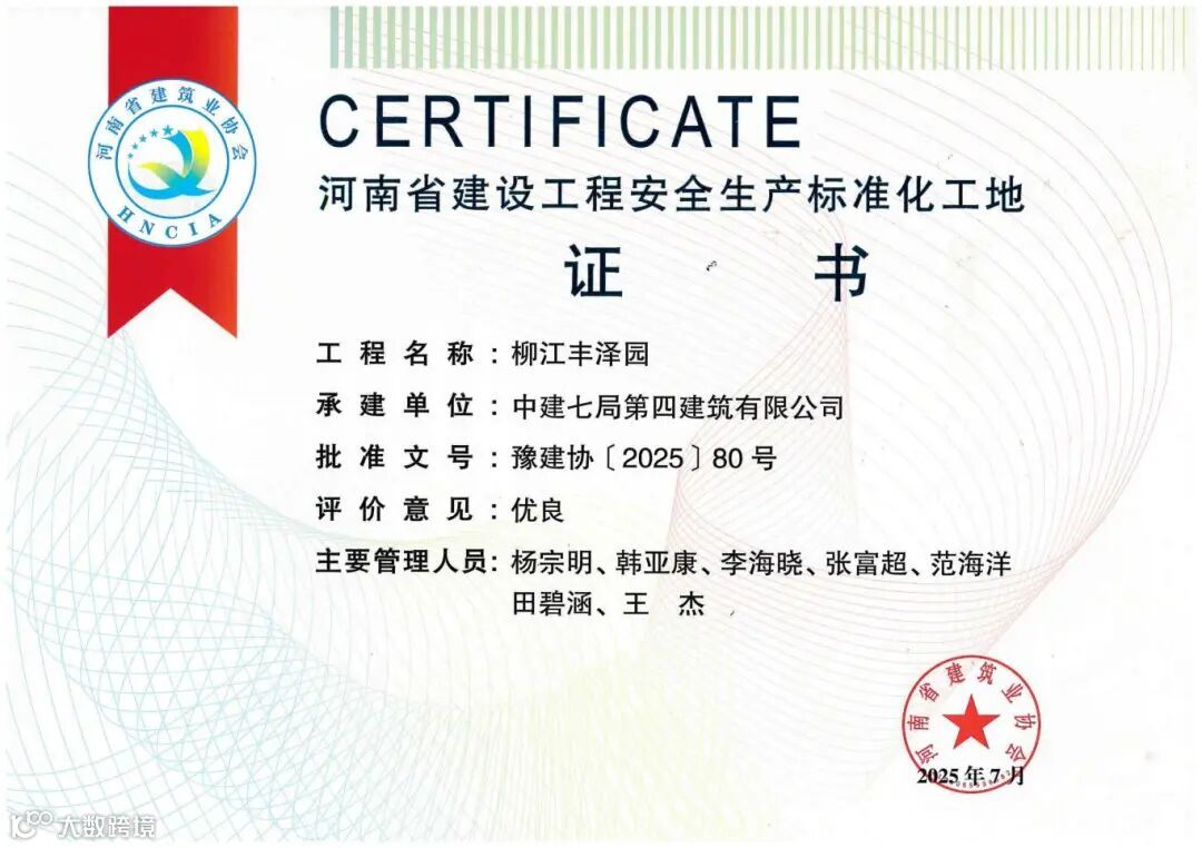 2025年7月-河南省建设工程安全生产标准化工地_01.jpg