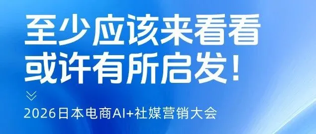 倒计时两天：这场峰会，实在是您不可错过的行业盛宴，抓紧报名哦！