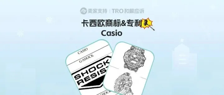 25-cv-10450，250名被告+超20起訴訟！卡西歐維權成績單再添輝煌，賣家速查！