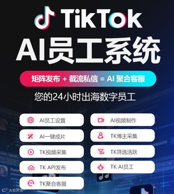 TK AI员工系统111.png