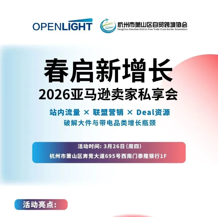 【活動推薦】春起新增長-亞馬遜站內(nèi)流量、聯(lián)盟營銷、Deal資源等如何突破瓶頸？