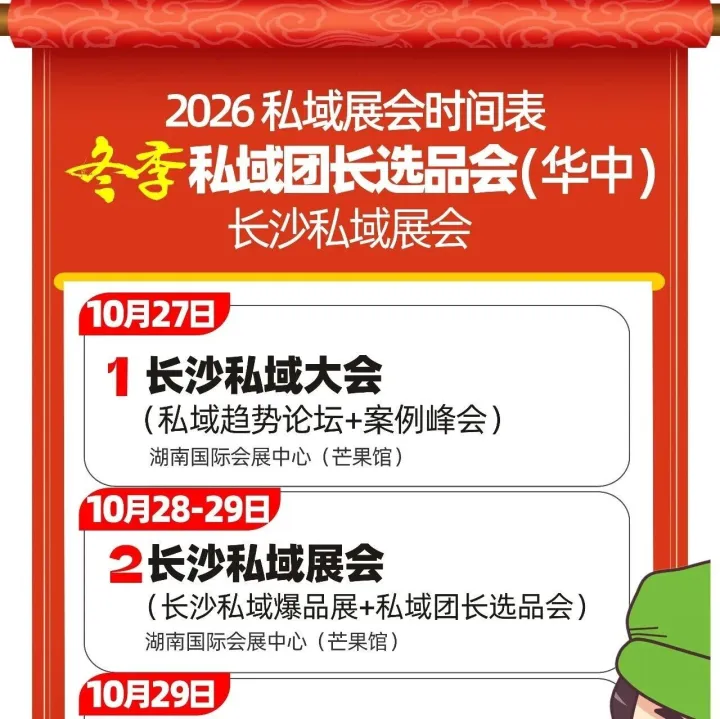 2026全國私域團長大會（北京站）5月28在北京召開！