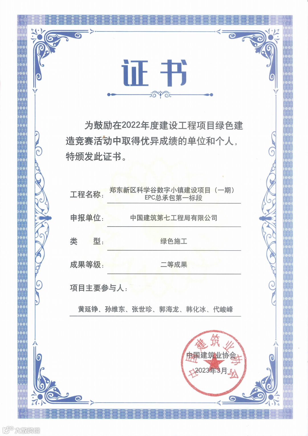 绿色建造竞赛-证书_00.png