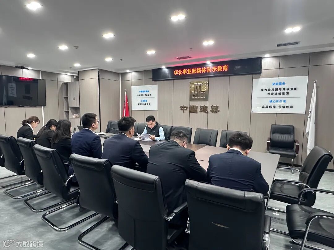 2.4月3日，华北事业部总部开展集体廉洁警示教育。.jpg
