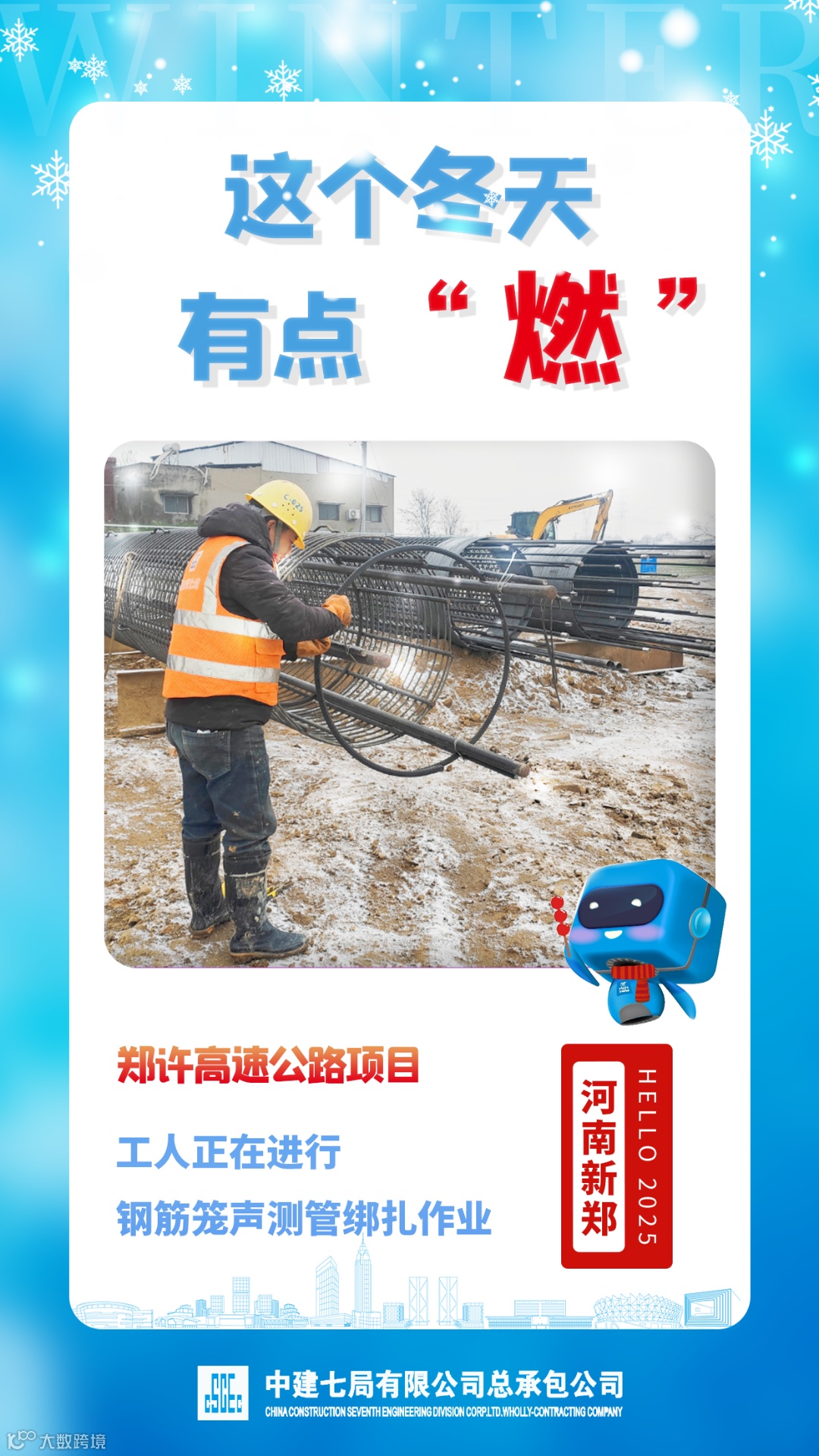 20251215冬季施工-正式 3.png