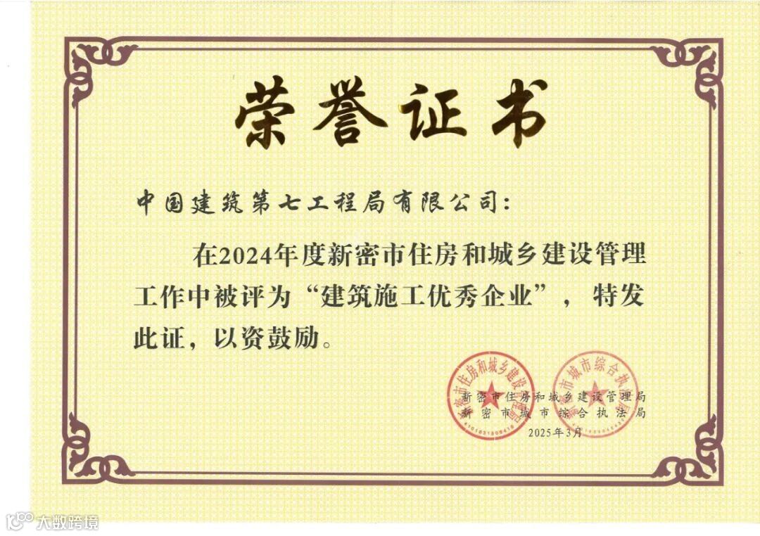 2024年度“建筑施工优秀企业”.jpg