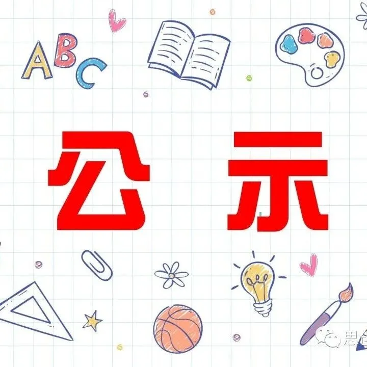 关于2026年山东省数据产业集群奖补对象名单的公示