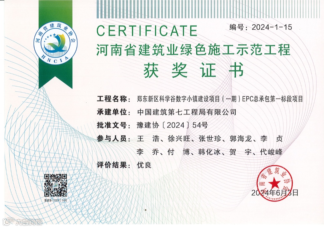 数字小镇项目省建协绿色示范工程证书_00.png