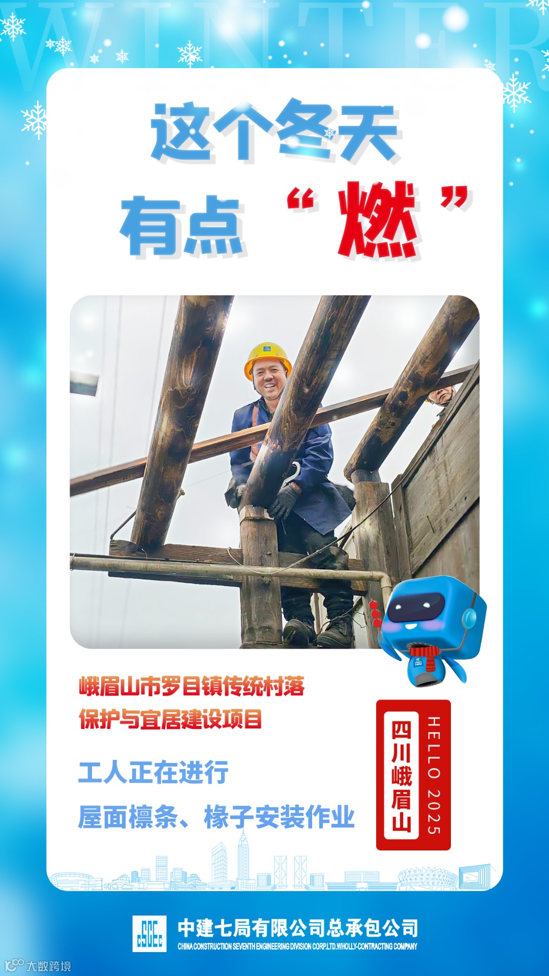 20251215冬季施工-正式 6.png