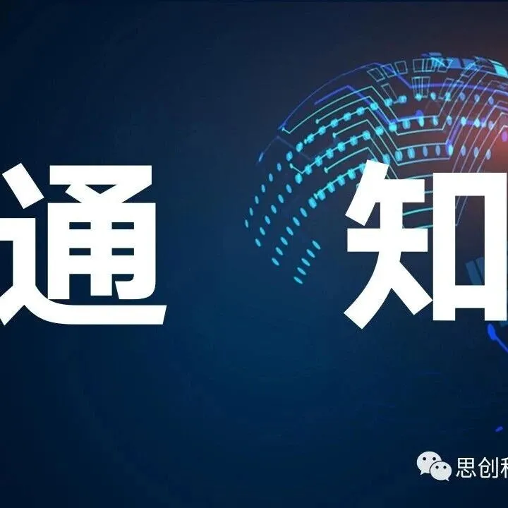 山东省人力资源和社会保障厅 山东省财政厅关于印发《山东省职业技能竞赛管理办法》的通知