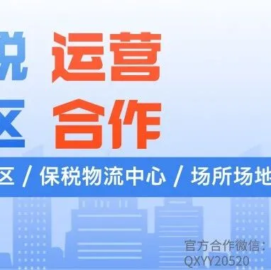 勤曦<em>运营</em>——保税园区及跨境电商综合<em>运营服务</em>