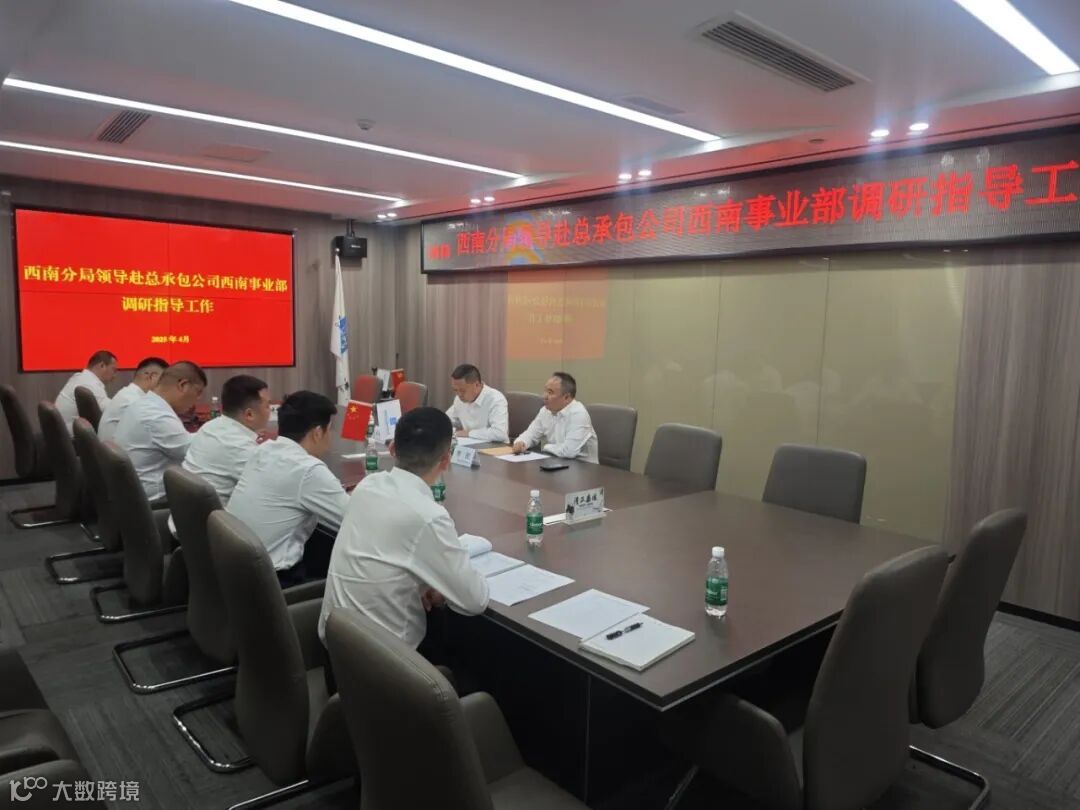 西南分局执行局长宋晓春一行到公司西南区域调研指导工作 (2).jpg