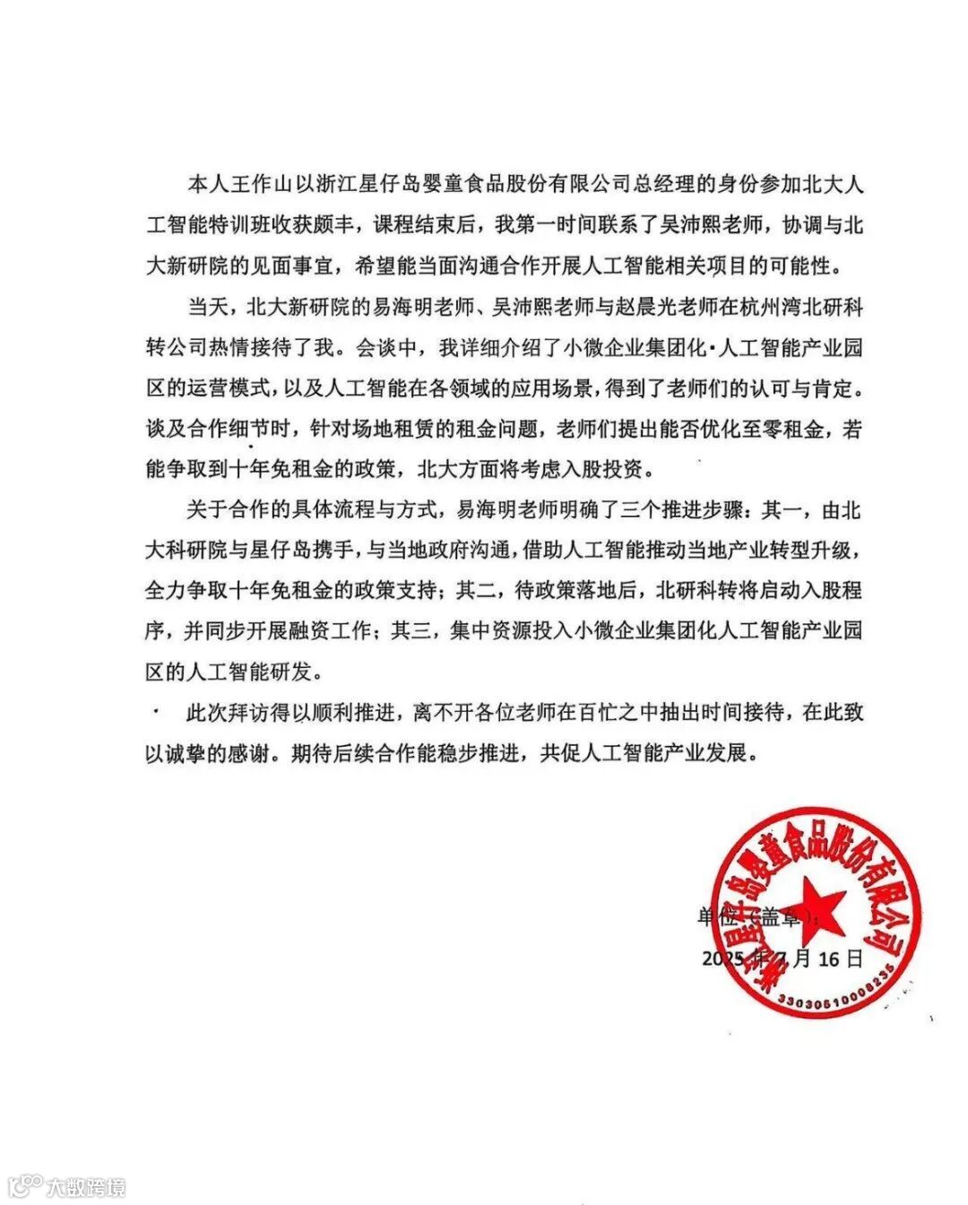 人工智能特训营学员心得体会-总_05.png