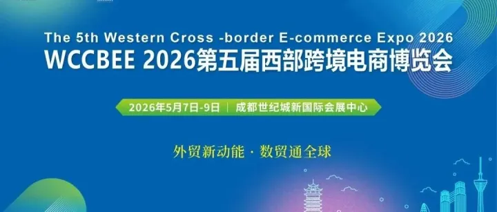 展商风采·平台篇 | 亚马逊全球开店将亮相第五届西部跨境电商博览会
