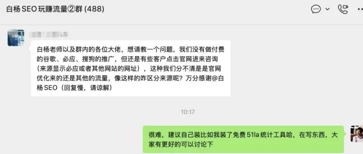 私域获客交流，来白杨SEO圈！