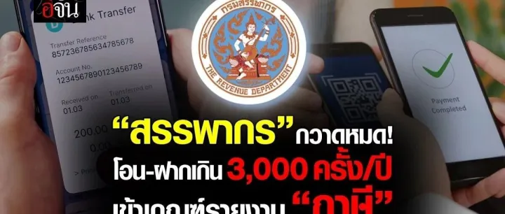 【行业新闻】泰国税务新规，账户流水从“3000笔上报”到“500万取现受限”？