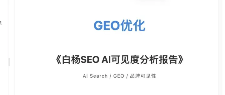 做AI搜索，如何判断品牌词进没进豆包等AI回答里？4款超实用GEO工具推荐【收藏】
