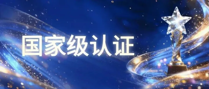 國(guó)家級(jí)認(rèn)證！中關(guān)村科金入選工信部2025年信創(chuàng)解決方案