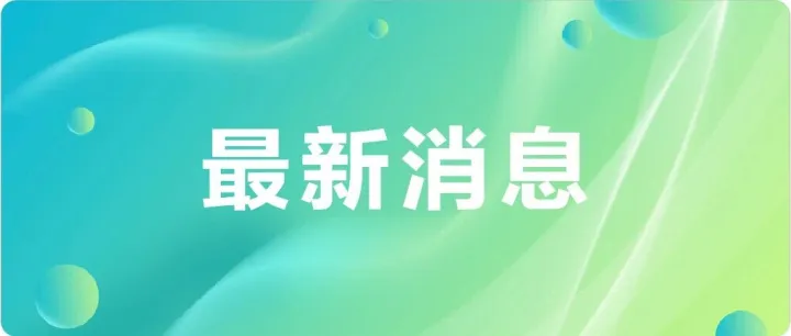 搶占未來(lái)賽道！2026年度市重點(diǎn)研發(fā)計(jì)劃項(xiàng)目建議攻關(guān)方向征集中