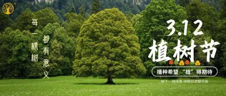 生活 | 植樹節(jié)：讓春天更有溫度