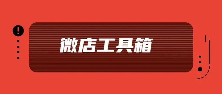 视频号工具箱：微信商家找达人神器，批量在线邀约，快速搭建带货矩阵