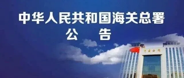 关于进口英国养殖水产品检验检疫要求的公告