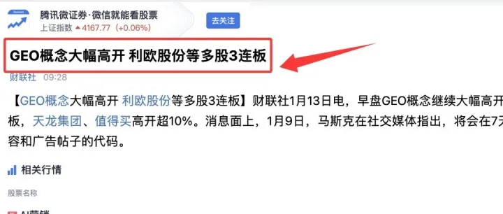 速看！GEO概念虽火，但劝你别轻易丢掉SEO